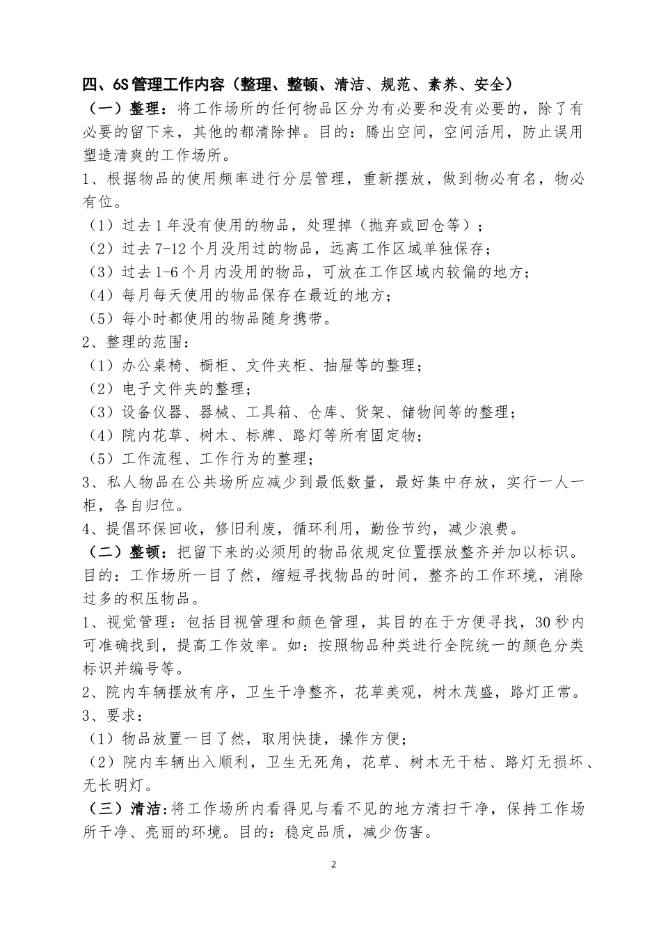 医院6S管理规定_第2页