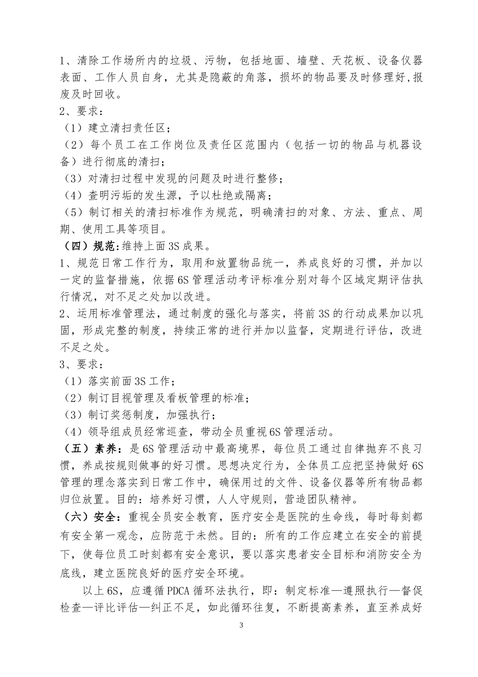 医院6S管理规定_第3页