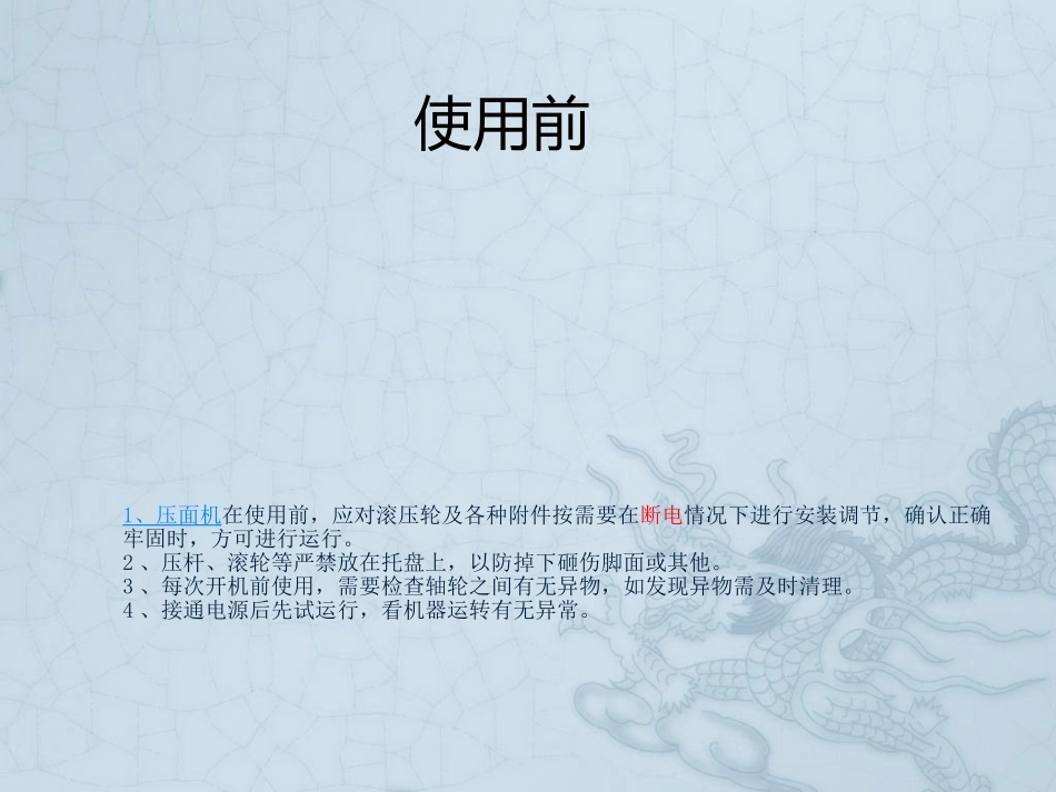 压面机的使用与维护_第3页