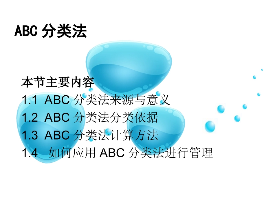 仓库ABC分类法_第2页