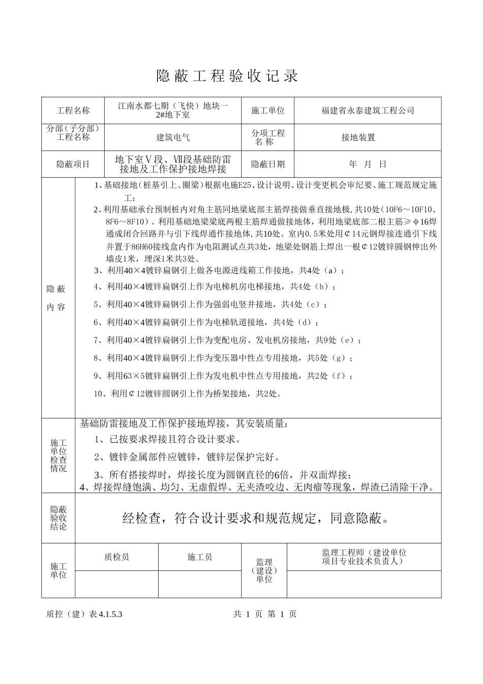 隐 蔽 工 程 验 收 记 录_第2页