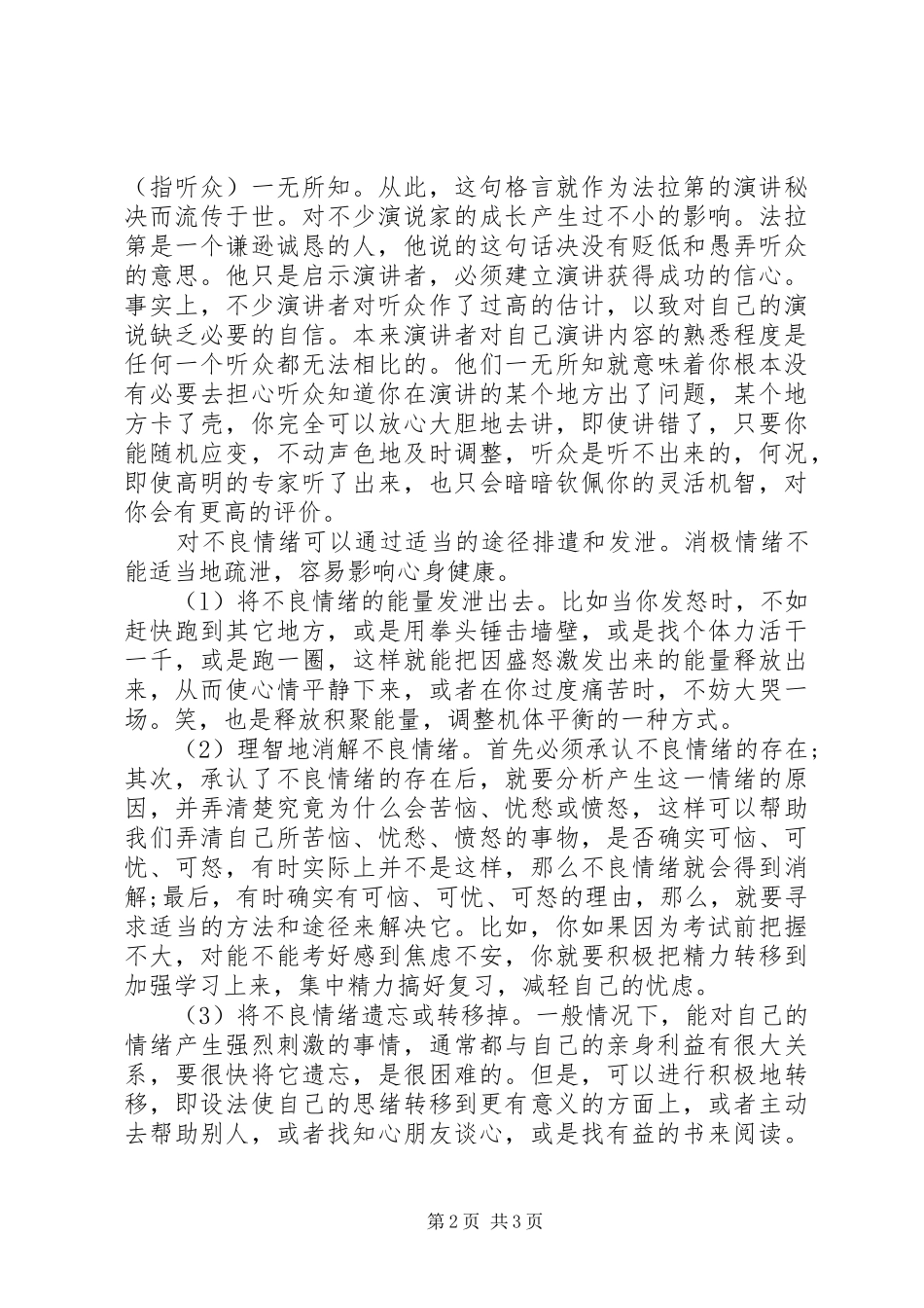 怎样消除演讲时的紧张_第2页