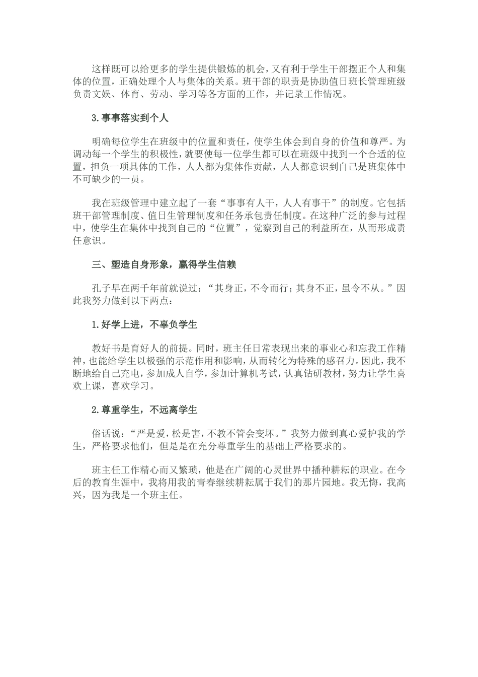 班主任工作经验交流材料2_第3页