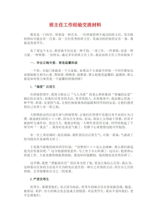 班主任工作经验交流材料2