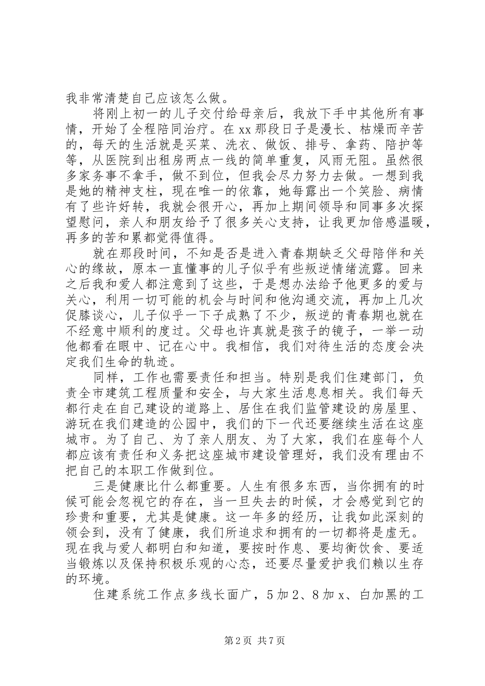 最新20XX年先进个人发言材料3篇汇编_第2页