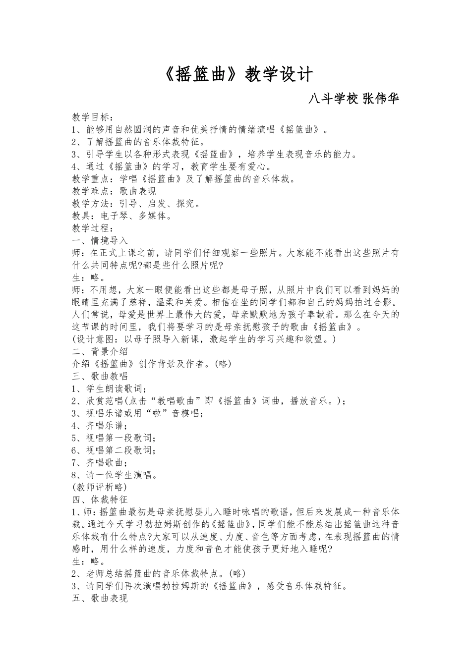 摇篮曲教学设计与反思_第1页