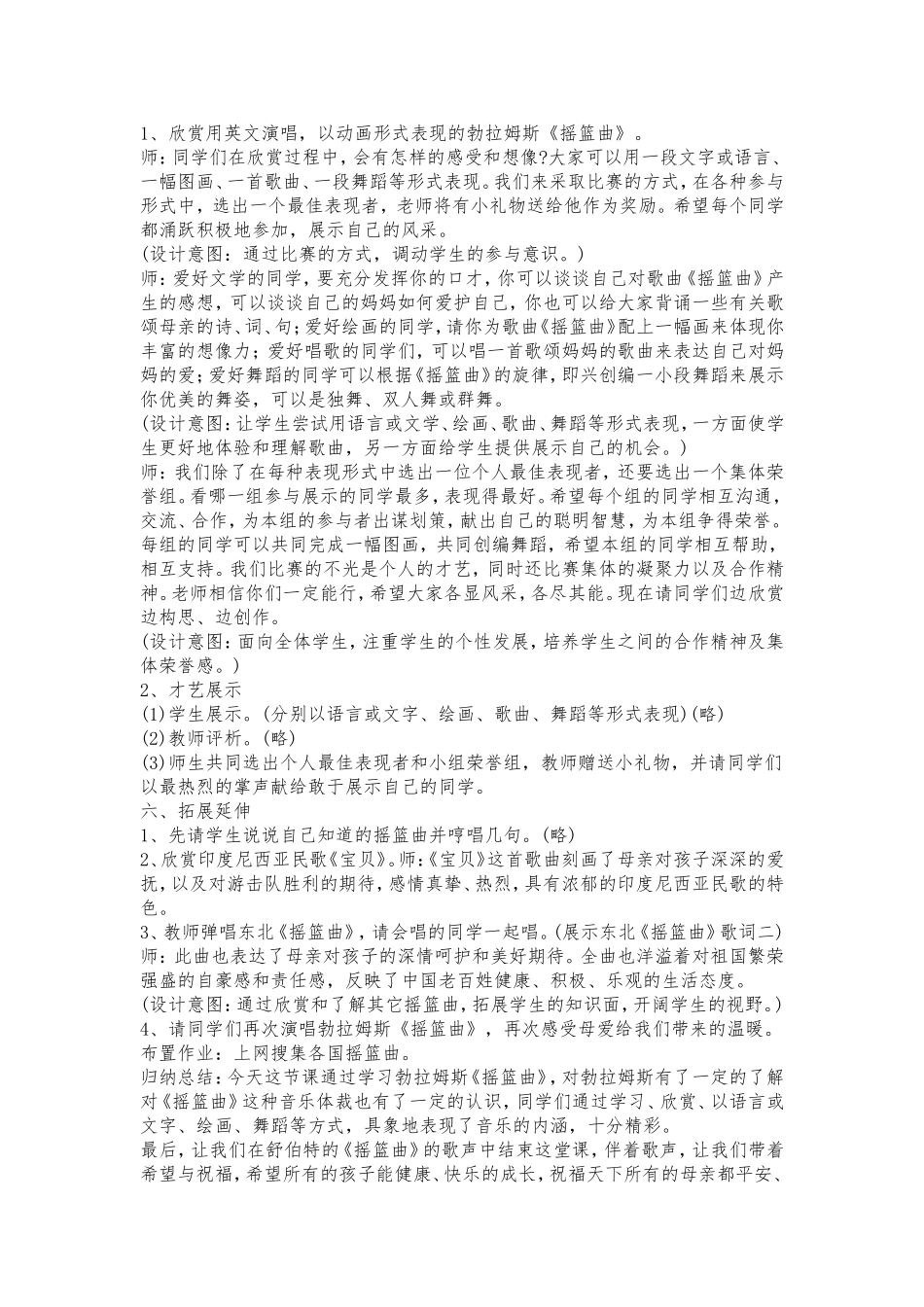 摇篮曲教学设计与反思_第2页