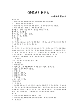 摇篮曲教学设计与反思