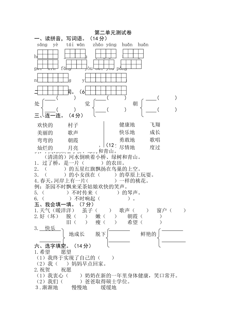 二下语文第二单元试卷_第1页