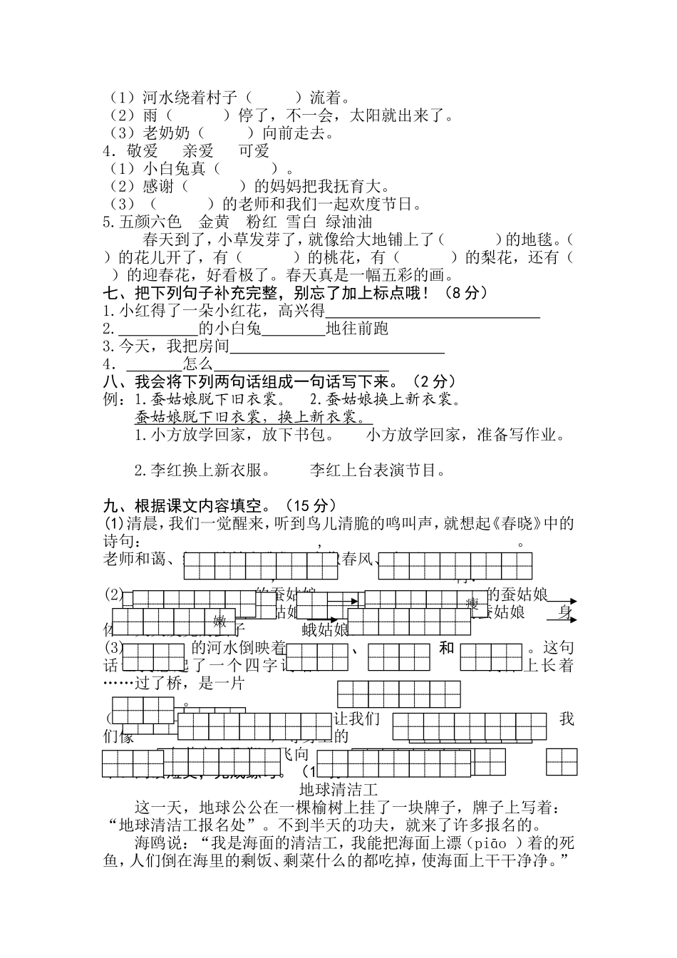 二下语文第二单元试卷_第2页