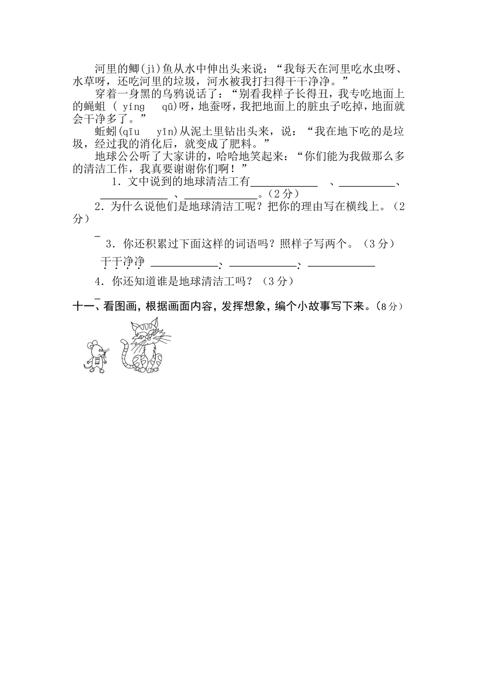 二下语文第二单元试卷_第3页