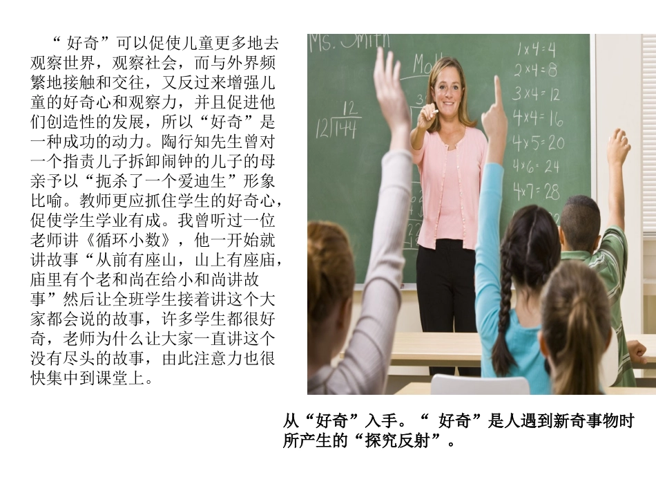 怎样提高学生的注_第2页