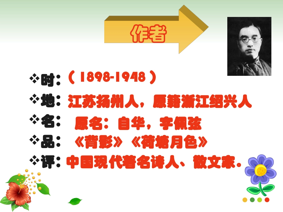 《匆匆》西师版小学语文六年级上册___课件_第3页