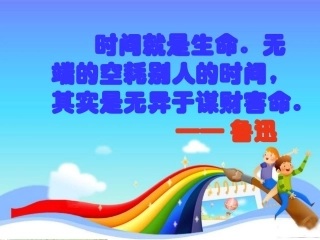 《匆匆》西师版小学语文六年级上册___课件