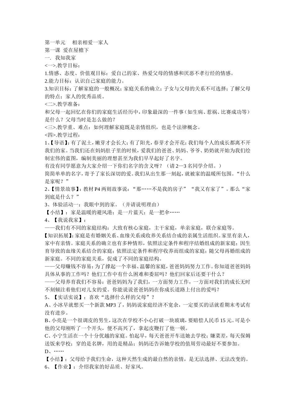 相亲相爱一家人教案_第1页