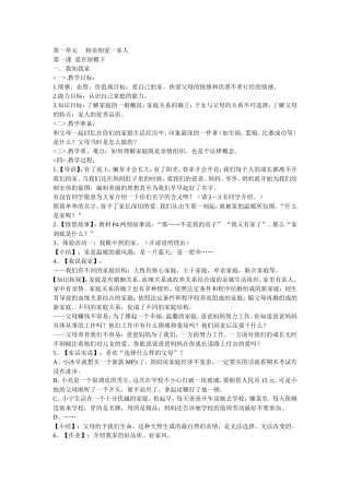 相亲相爱一家人教案