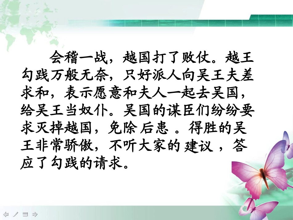 卧薪尝胆（课件）_第3页