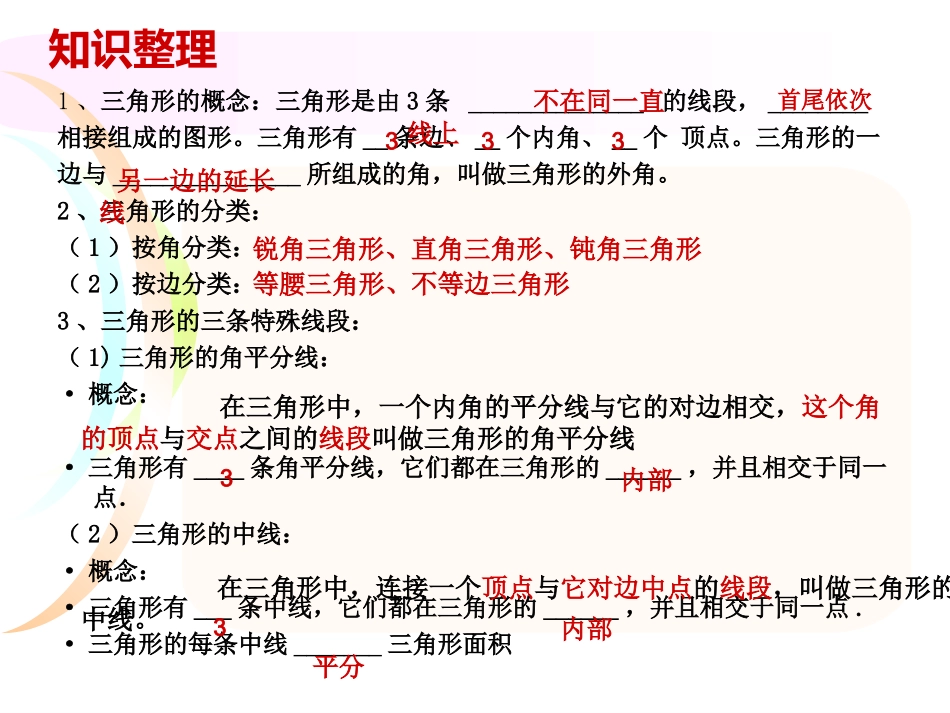 《三角形》一轮复习_第3页