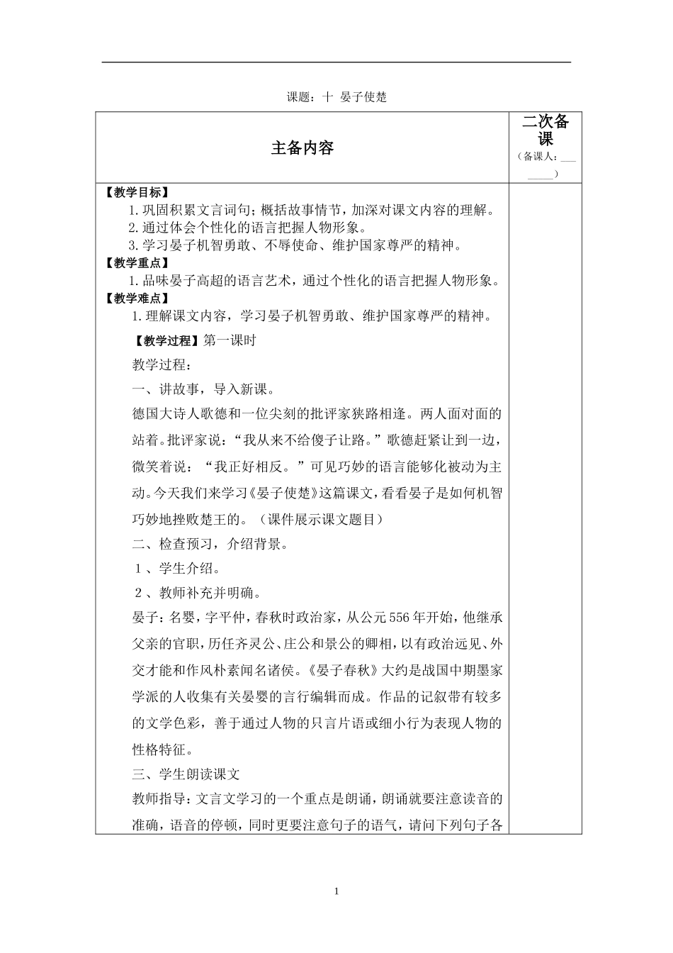 晏子使楚教案_第1页