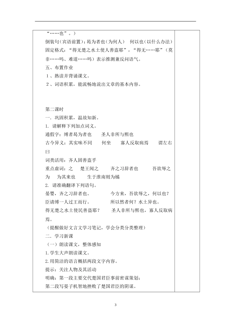 晏子使楚教案_第3页