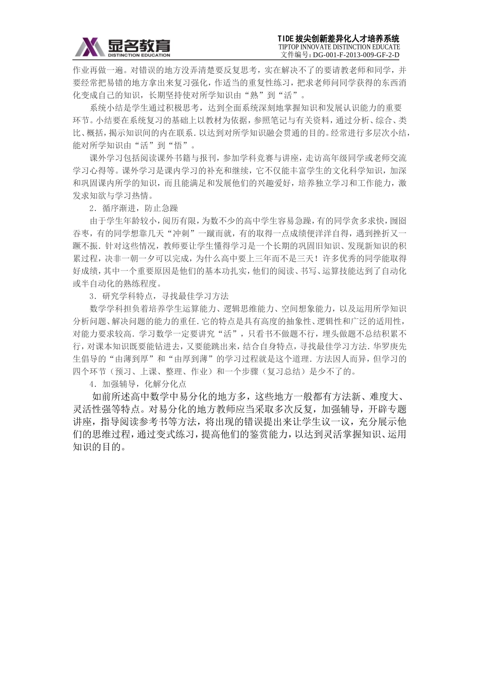 高中数学成绩差的原因及解决方法_第2页