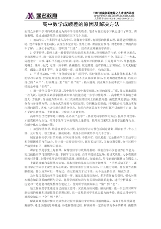 高中数学成绩差的原因及解决方法