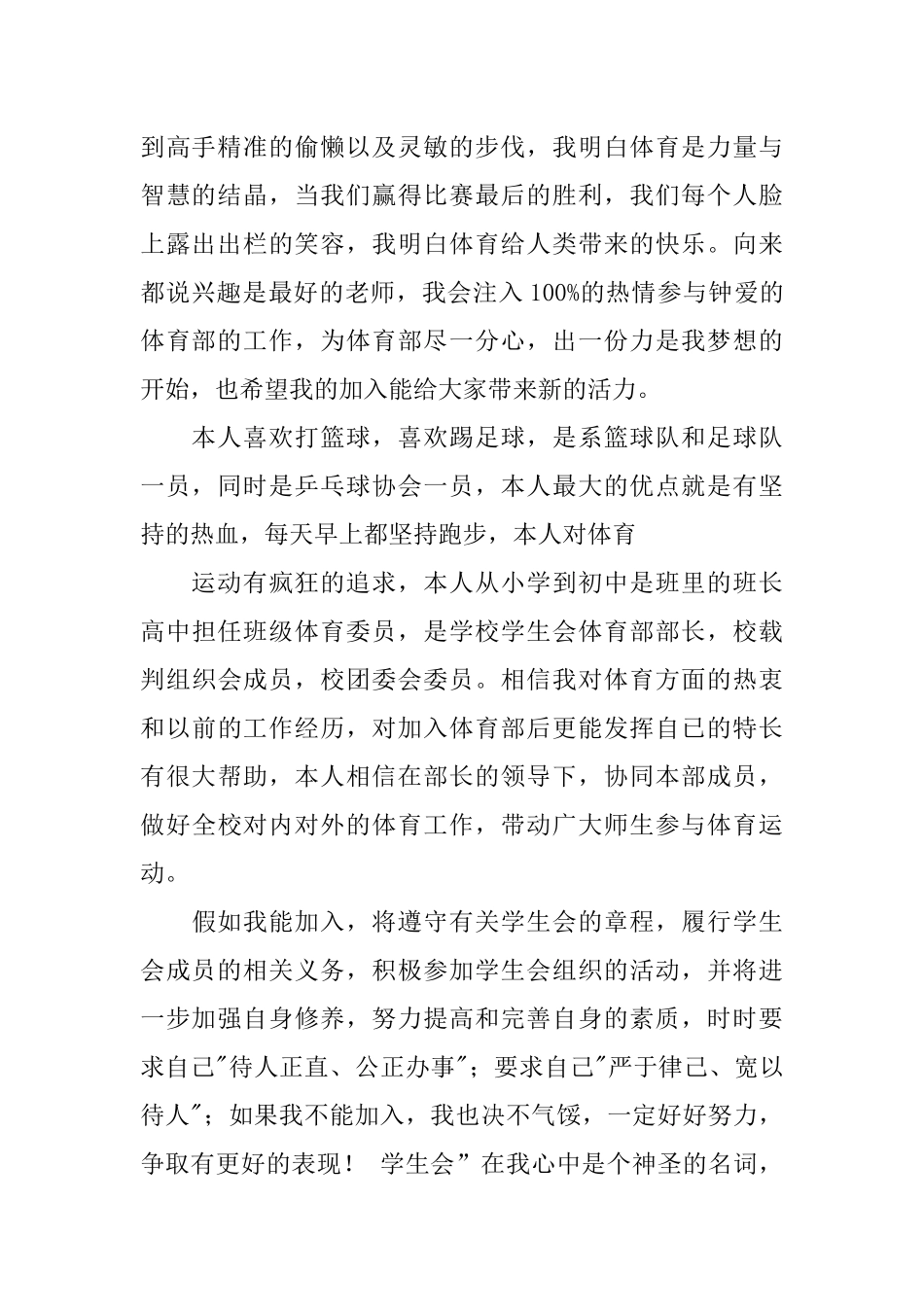 体育部申请书_第2页