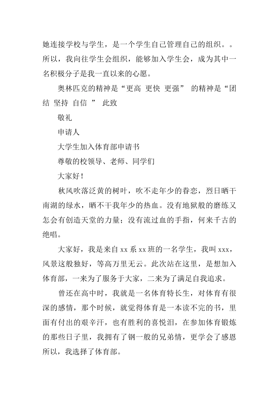 体育部申请书_第3页