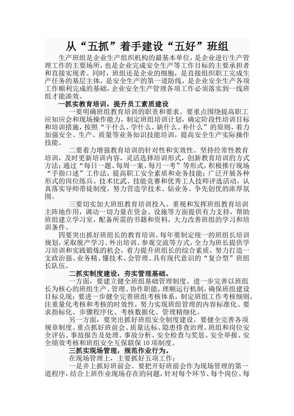 如何加强煤矿班组建设_第1页