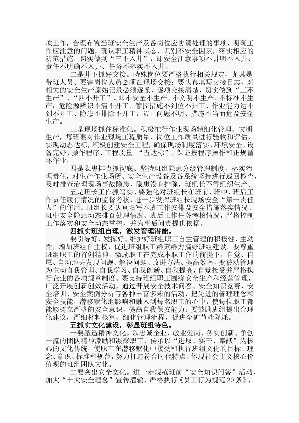 如何加强煤矿班组建设_第2页