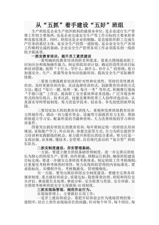 如何加强煤矿班组建设