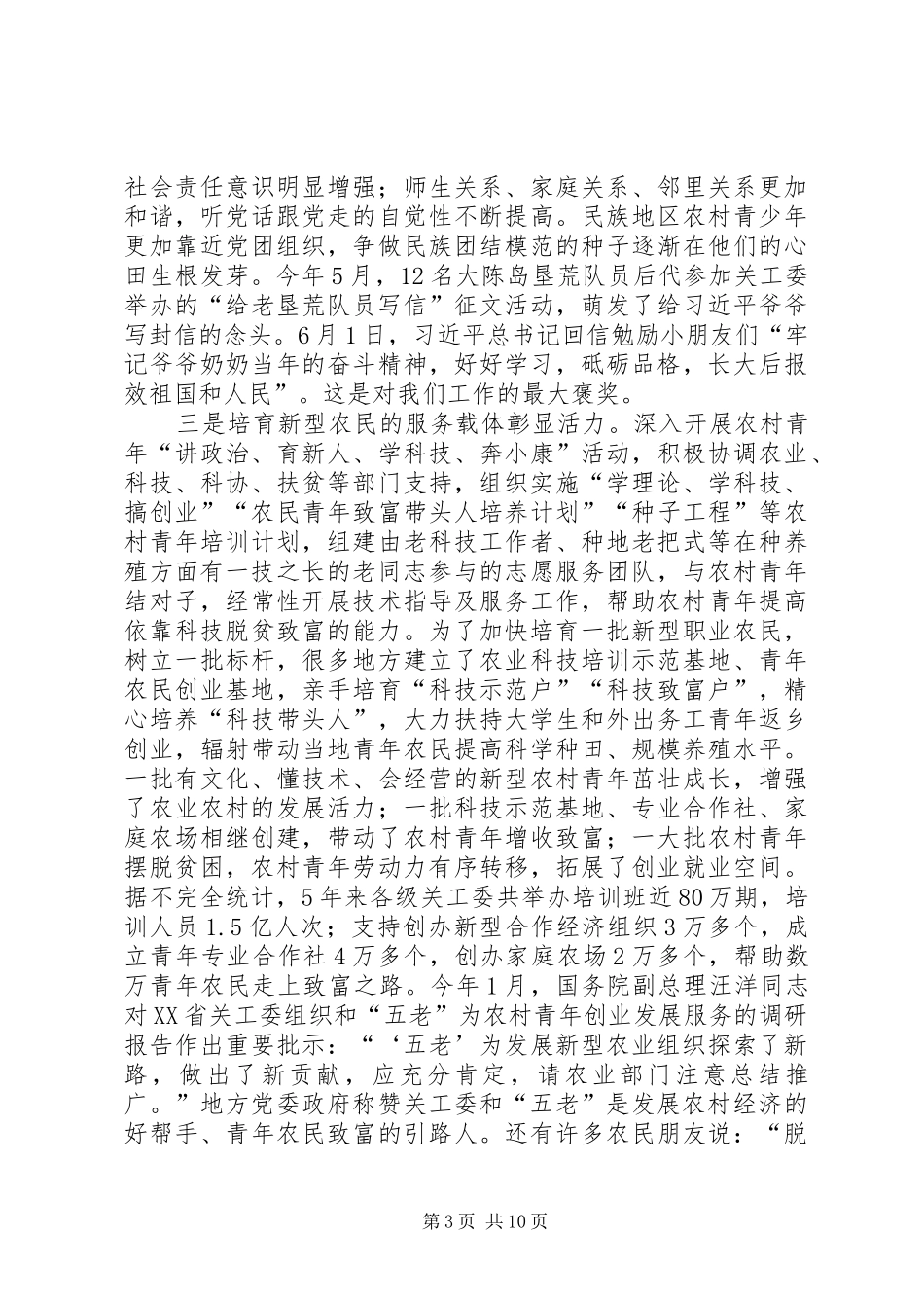 关工委农村关心下一代工作座谈会讲话稿_第3页