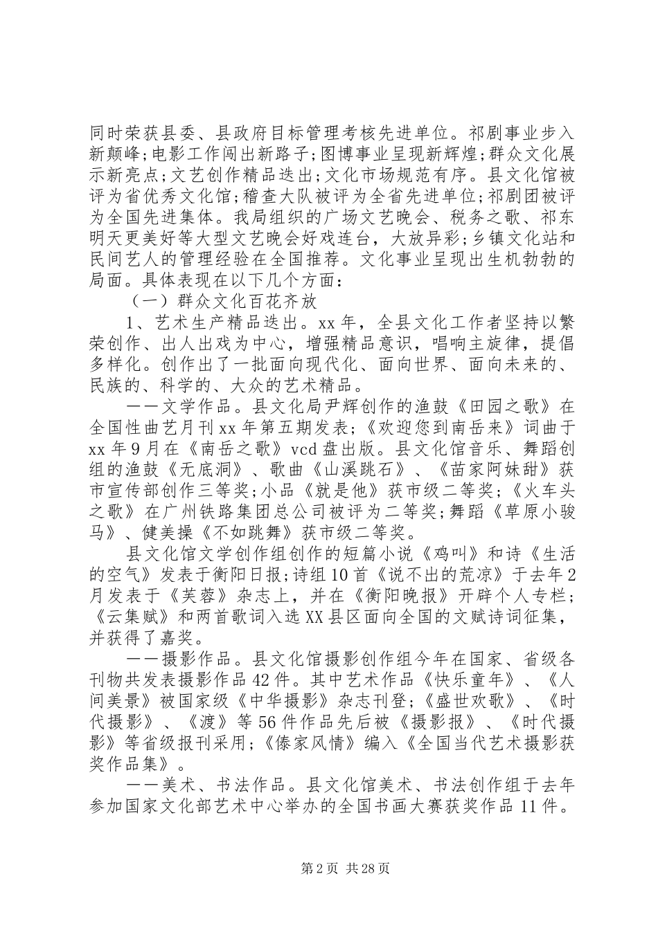 文化工作会议领导讲话材料_第2页