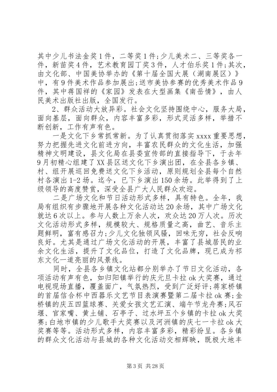 文化工作会议领导讲话材料_第3页