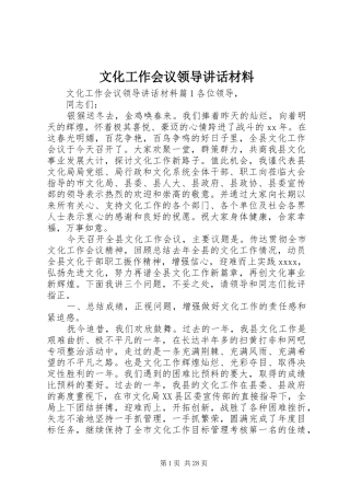 文化工作会议领导讲话材料