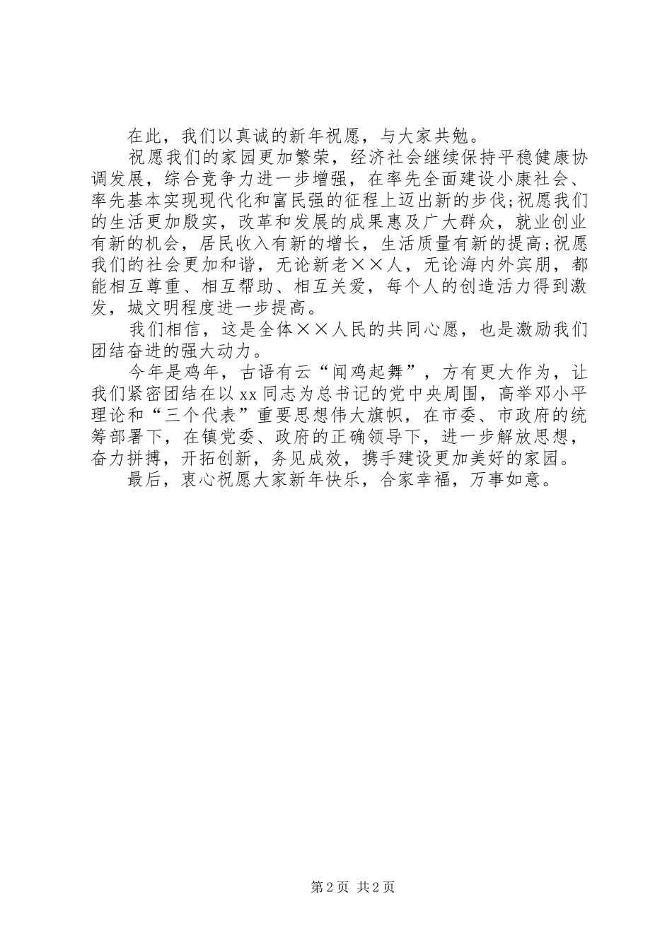 镇领导新春致辞_第2页