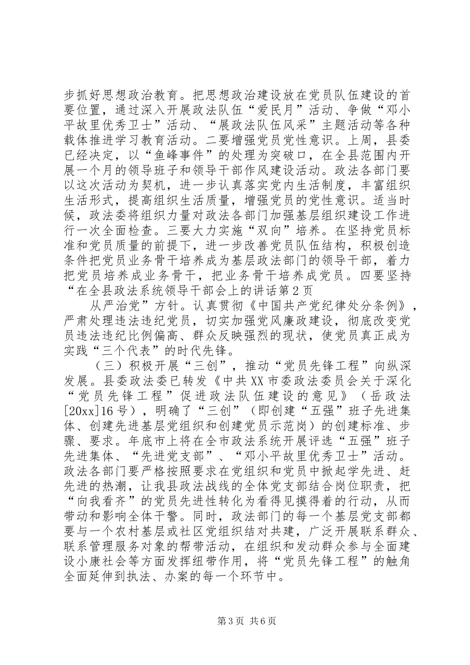 在全县政法系统领导干部会上的讲话_第3页