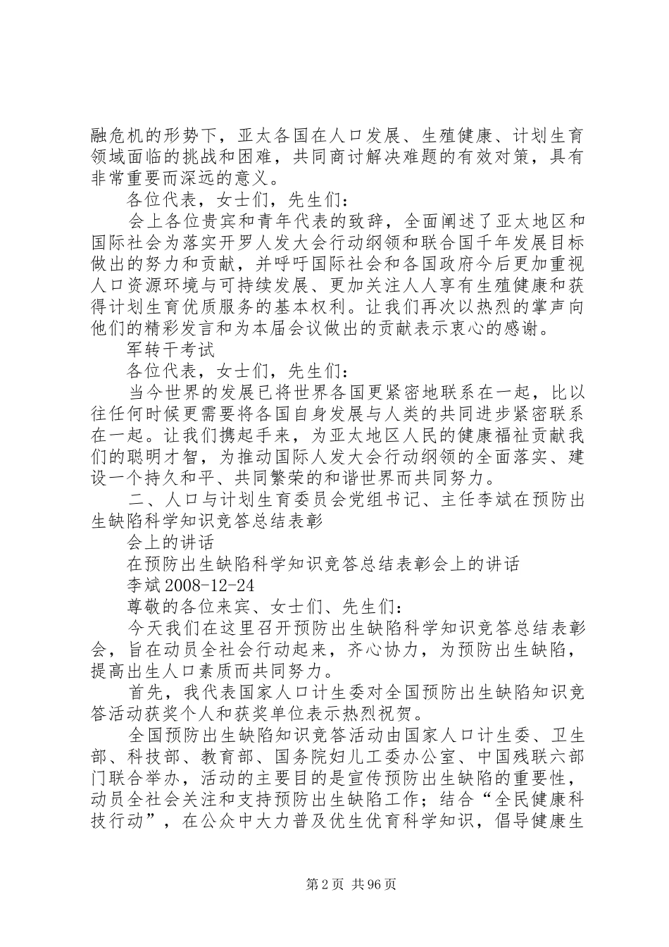 各部委党组书记讲话52篇(十五)[五篇]_第2页