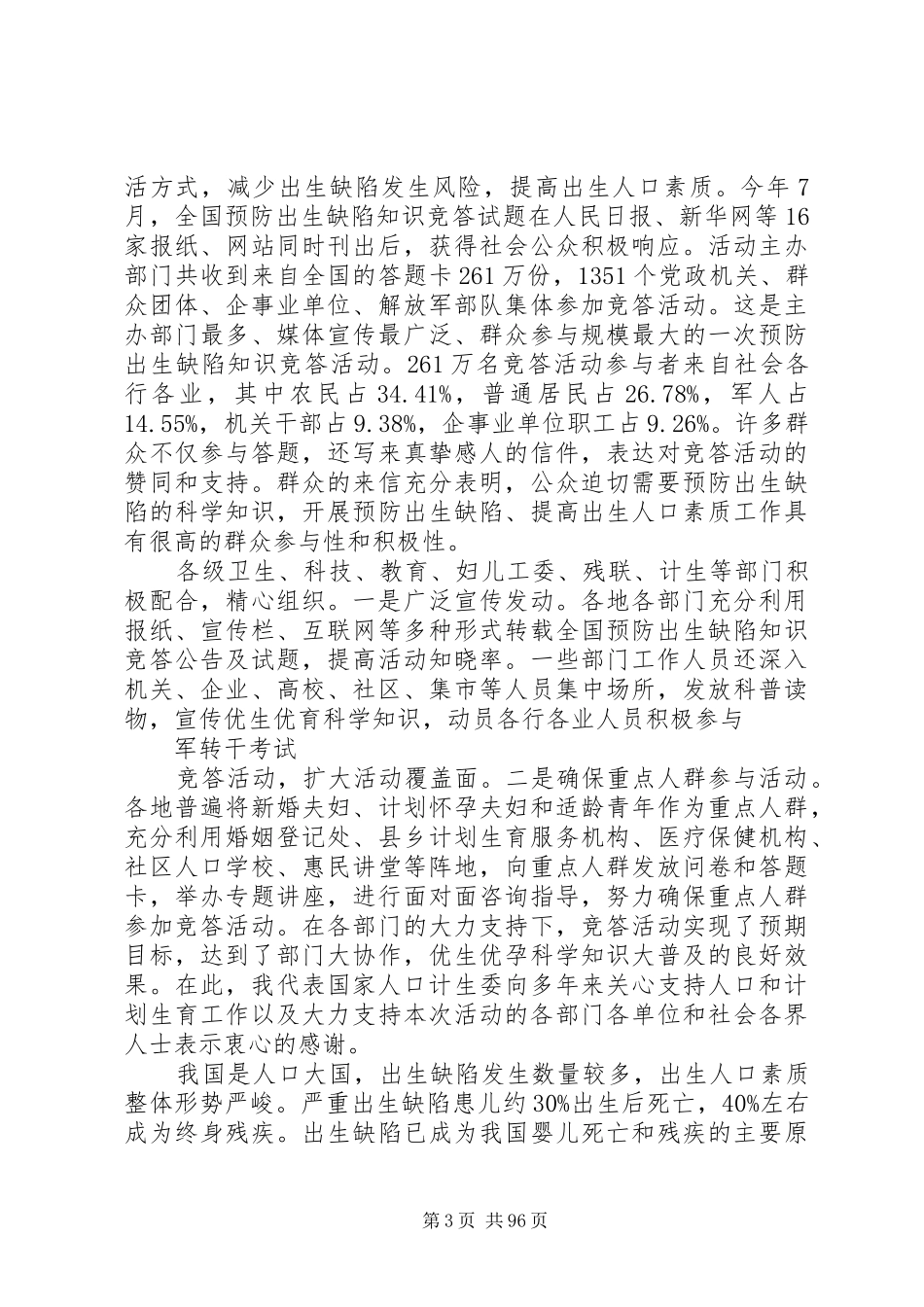 各部委党组书记讲话52篇(十五)[五篇]_第3页