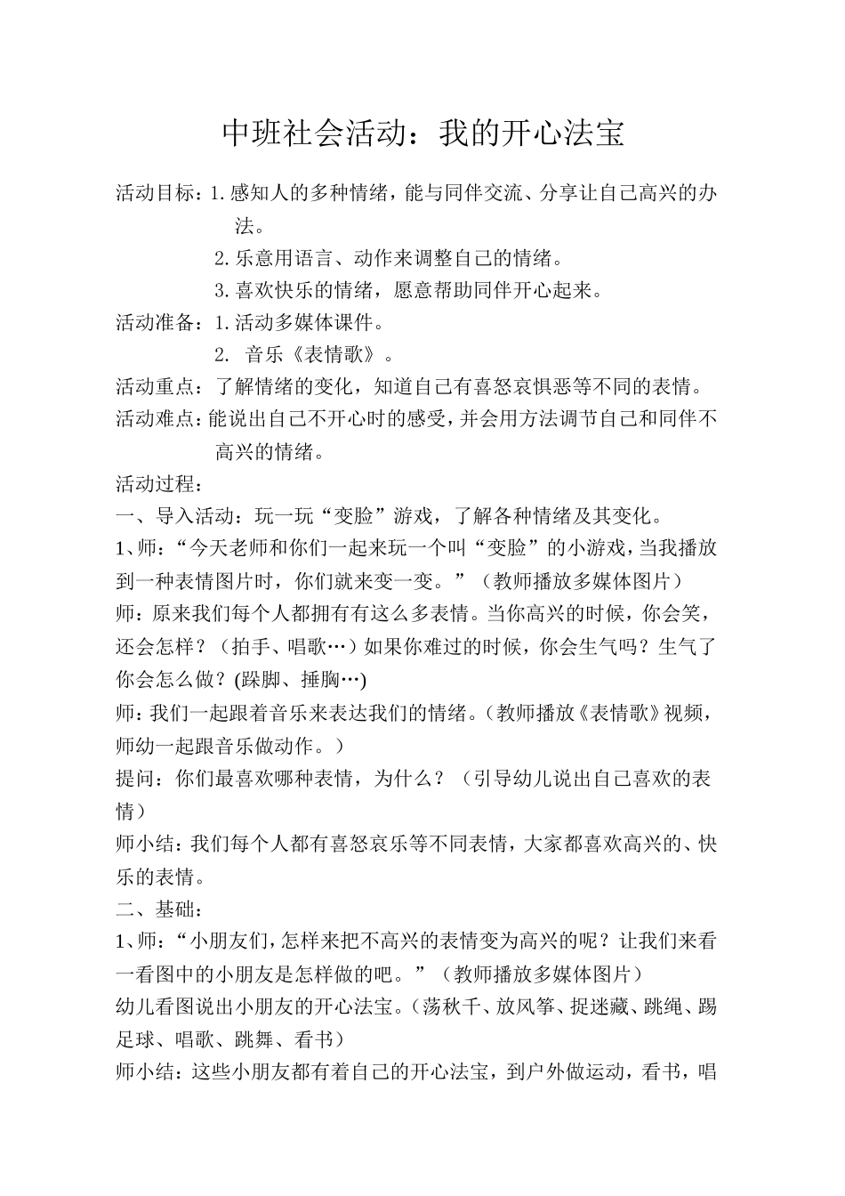 社会：我的开心法宝（一研）_第1页