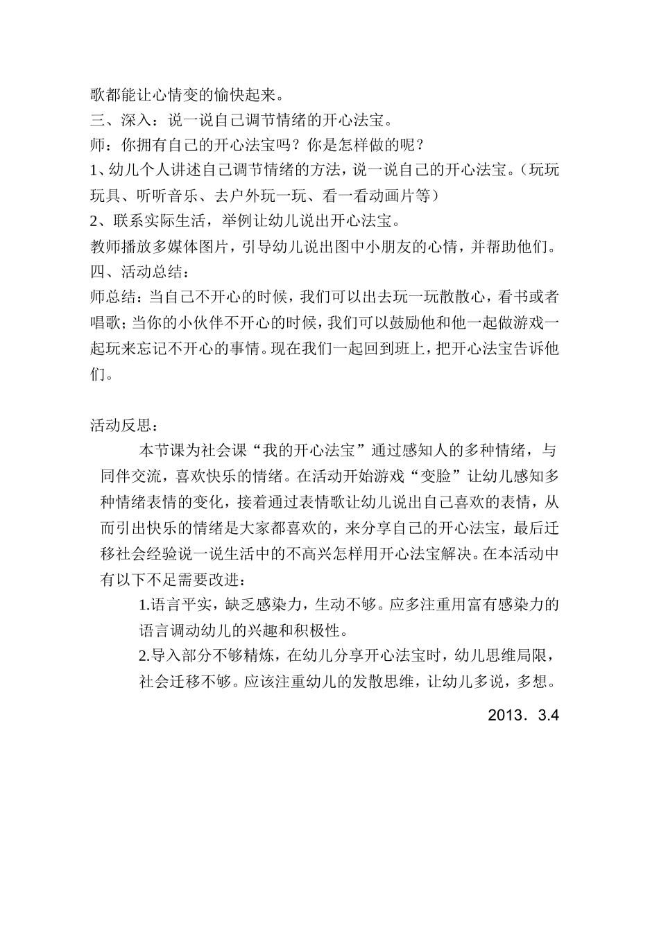 社会：我的开心法宝（一研）_第2页