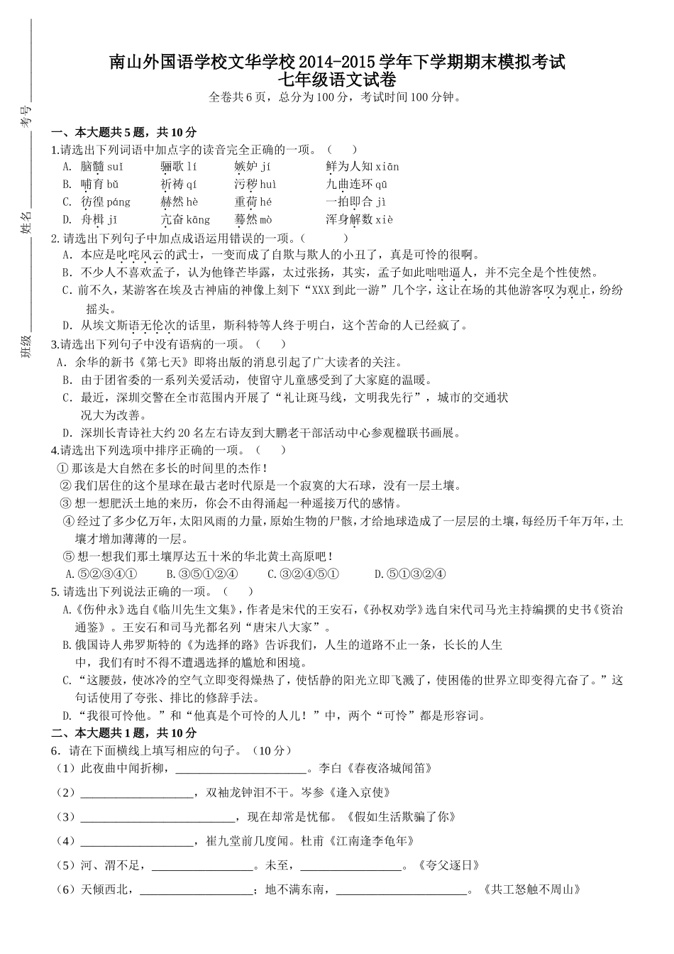 七年级下期末模拟题_第1页