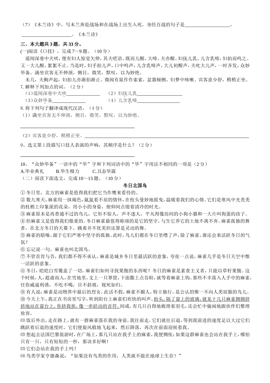 七年级下期末模拟题_第2页