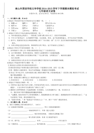 七年级下期末模拟题