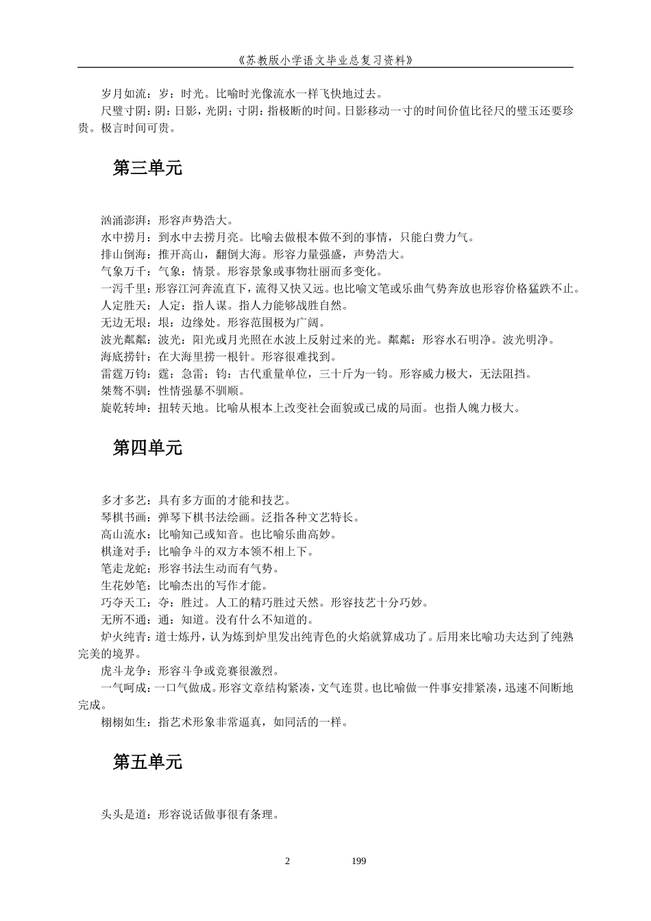 苏教版语文小升初复习资料_第2页