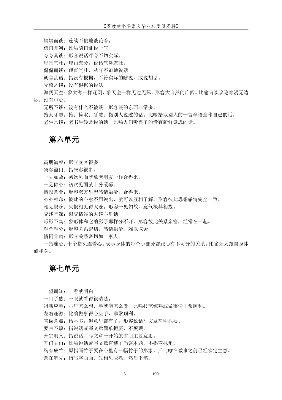 苏教版语文小升初复习资料_第3页
