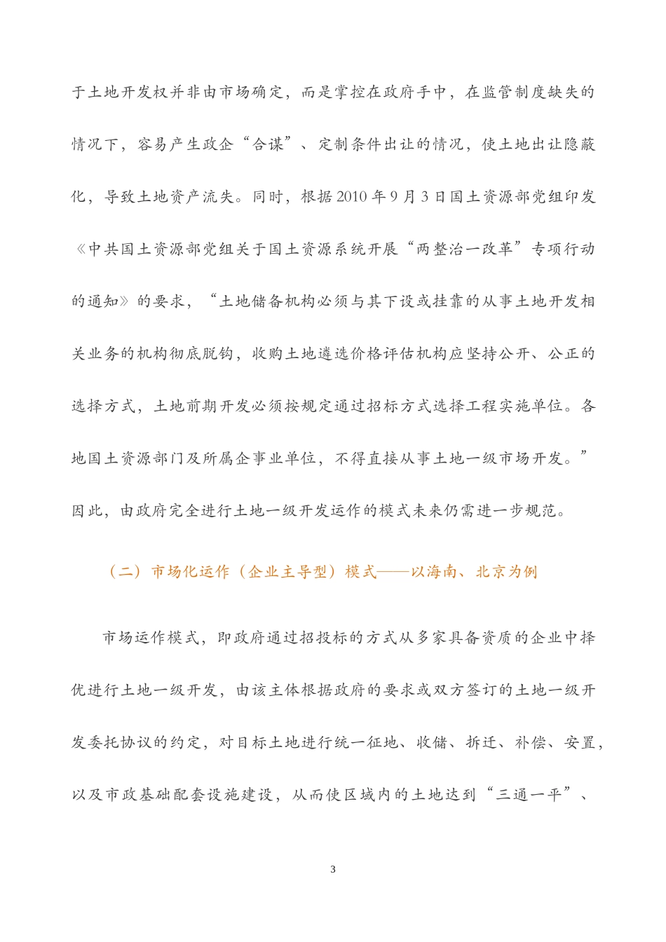 土地一级开发实务与法律风险_第3页