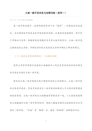 土地一级开发实务与法律风险