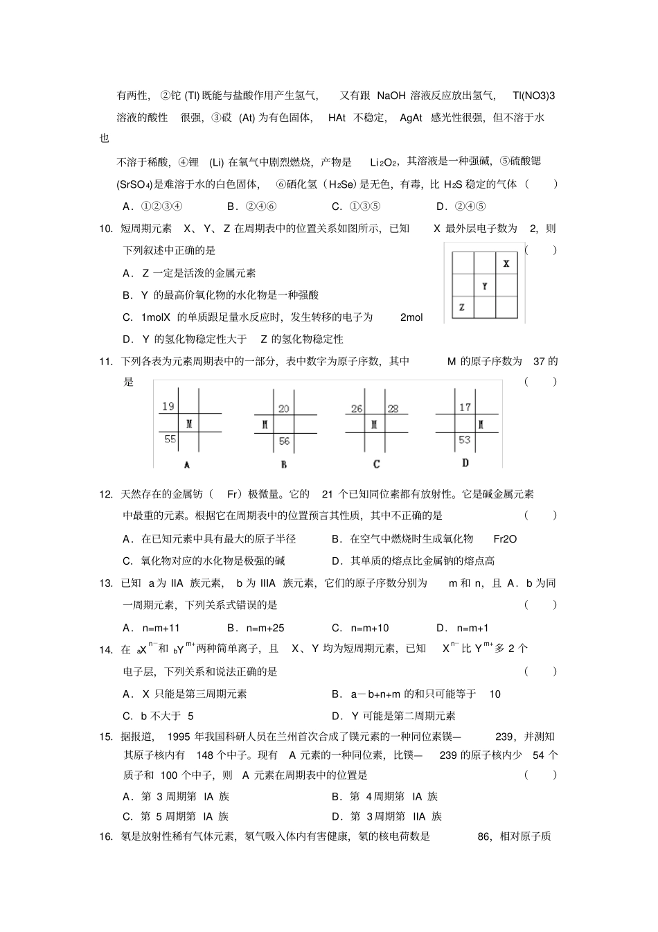 人教版高中化学必修二随堂练习：元素周期表同步测试x_第2页
