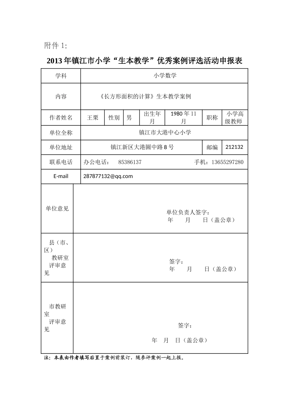 案例长方形面积的计算_第1页